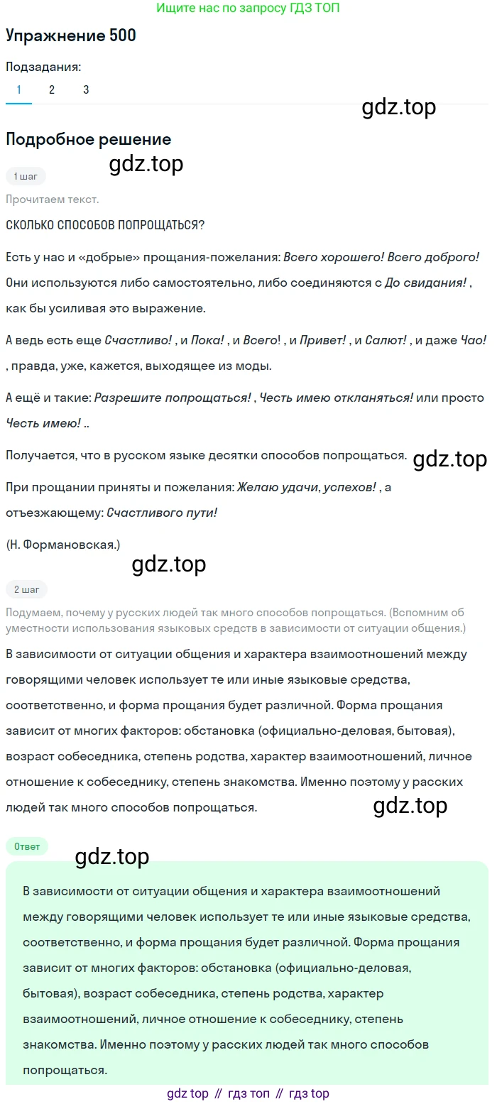 ГДЗ Русский язык, 8 класс Учебник, авторы: Пичугов Юрий Степанович, Еремеева Ангелина Павловна, Купалова Александра Юльевна, Леденёва В В, Лидман-Орлова Галина Кузьминична, Молодцова Светлана Николаевна, Пахнова Т М, Пименова Светлана Николаевна, Талалаева Л Ф, Фоминых Б И, издательство Просвещение, Москва, 2021, белого цвета, страница 230, номер 500, Решение 2