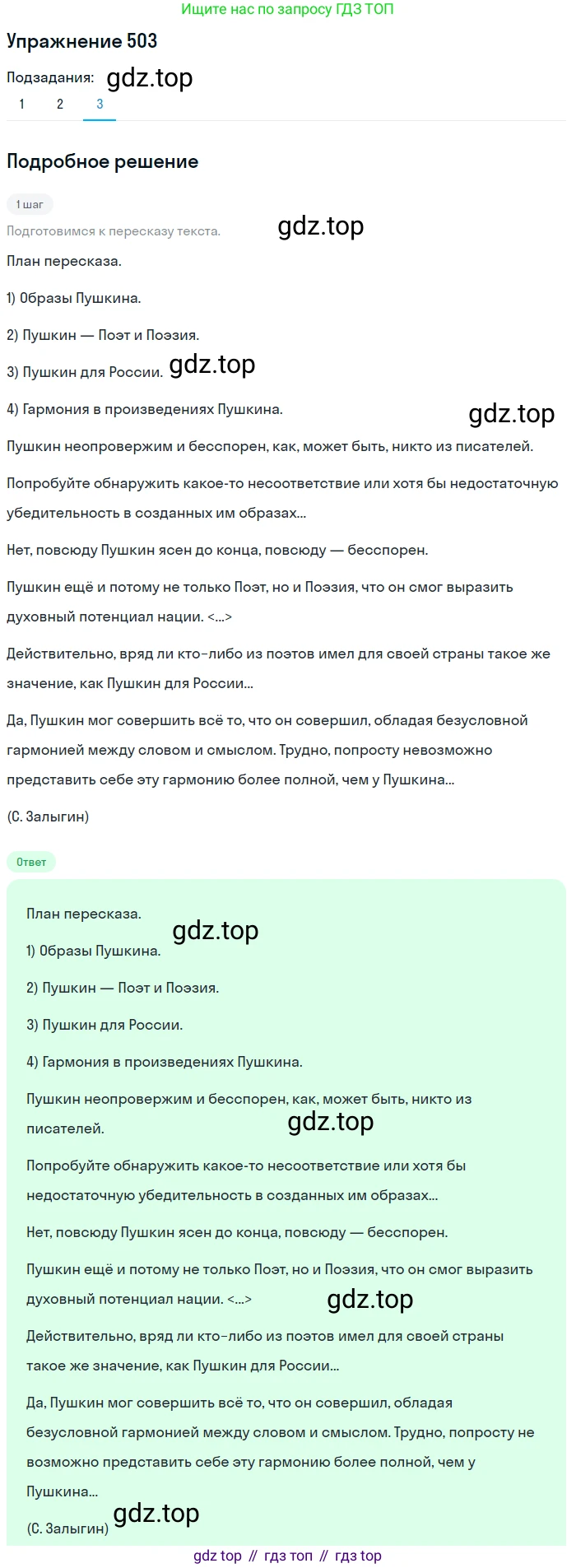 ГДЗ Русский язык, 8 класс Учебник, авторы: Пичугов Юрий Степанович, Еремеева Ангелина Павловна, Купалова Александра Юльевна, Леденёва В В, Лидман-Орлова Галина Кузьминична, Молодцова Светлана Николаевна, Пахнова Т М, Пименова Светлана Николаевна, Талалаева Л Ф, Фоминых Б И, издательство Просвещение, Москва, 2021, белого цвета, страница 231, номер 503, Решение 2 (продолжение 3)