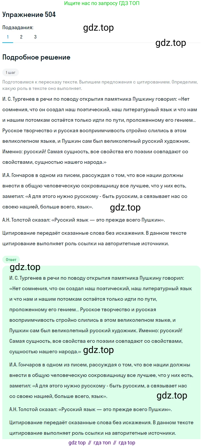 ГДЗ Русский язык, 8 класс Учебник, авторы: Пичугов Юрий Степанович, Еремеева Ангелина Павловна, Купалова Александра Юльевна, Леденёва В В, Лидман-Орлова Галина Кузьминична, Молодцова Светлана Николаевна, Пахнова Т М, Пименова Светлана Николаевна, Талалаева Л Ф, Фоминых Б И, издательство Просвещение, Москва, 2021, белого цвета, страница 235, номер 504, Решение 2