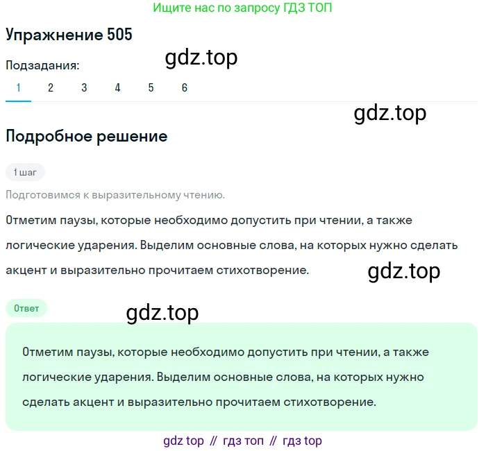 ГДЗ Русский язык, 8 класс Учебник, авторы: Пичугов Юрий Степанович, Еремеева Ангелина Павловна, Купалова Александра Юльевна, Леденёва В В, Лидман-Орлова Галина Кузьминична, Молодцова Светлана Николаевна, Пахнова Т М, Пименова Светлана Николаевна, Талалаева Л Ф, Фоминых Б И, издательство Просвещение, Москва, 2021, белого цвета, страница 236, номер 505, Решение 2