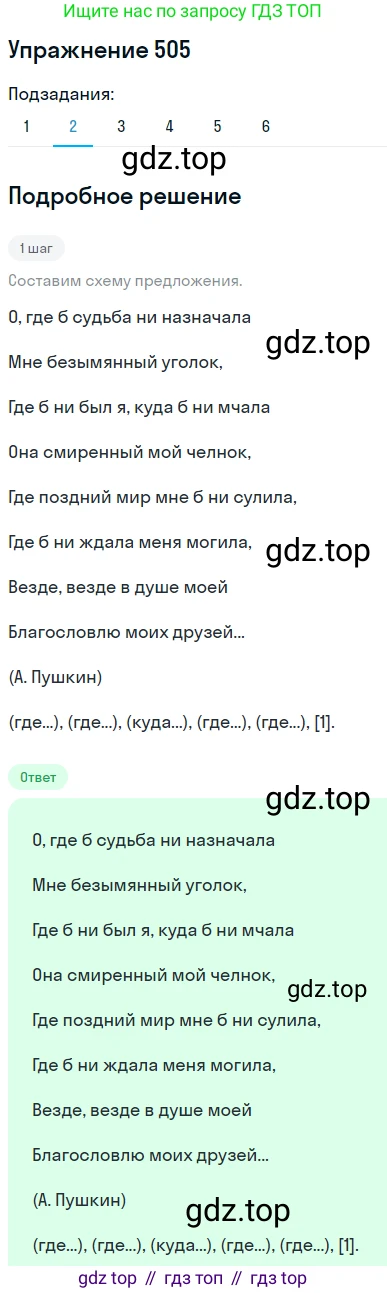 ГДЗ Русский язык, 8 класс Учебник, авторы: Пичугов Юрий Степанович, Еремеева Ангелина Павловна, Купалова Александра Юльевна, Леденёва В В, Лидман-Орлова Галина Кузьминична, Молодцова Светлана Николаевна, Пахнова Т М, Пименова Светлана Николаевна, Талалаева Л Ф, Фоминых Б И, издательство Просвещение, Москва, 2021, белого цвета, страница 236, номер 505, Решение 2 (продолжение 5)