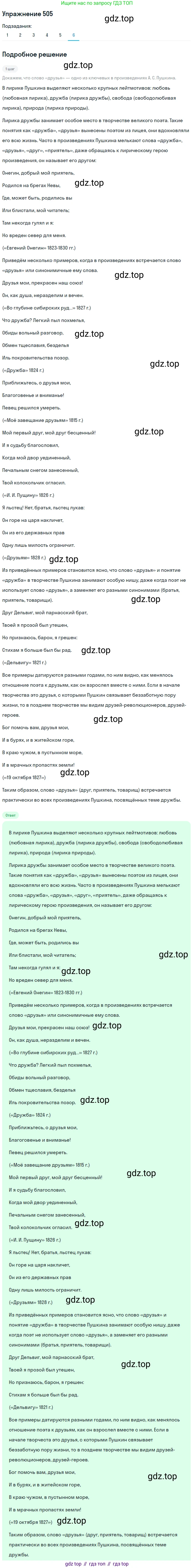 ГДЗ Русский язык, 8 класс Учебник, авторы: Пичугов Юрий Степанович, Еремеева Ангелина Павловна, Купалова Александра Юльевна, Леденёва В В, Лидман-Орлова Галина Кузьминична, Молодцова Светлана Николаевна, Пахнова Т М, Пименова Светлана Николаевна, Талалаева Л Ф, Фоминых Б И, издательство Просвещение, Москва, 2021, белого цвета, страница 236, номер 505, Решение 2 (продолжение 6)