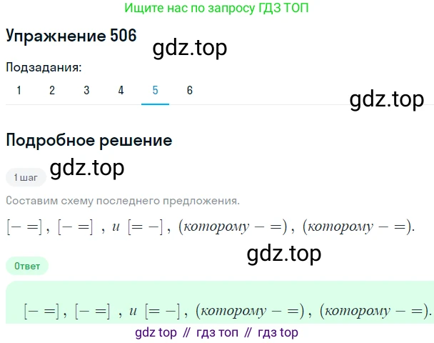 ГДЗ Русский язык, 8 класс Учебник, авторы: Пичугов Юрий Степанович, Еремеева Ангелина Павловна, Купалова Александра Юльевна, Леденёва В В, Лидман-Орлова Галина Кузьминична, Молодцова Светлана Николаевна, Пахнова Т М, Пименова Светлана Николаевна, Талалаева Л Ф, Фоминых Б И, издательство Просвещение, Москва, 2021, белого цвета, страница 236, номер 506, Решение 2 (продолжение 3)