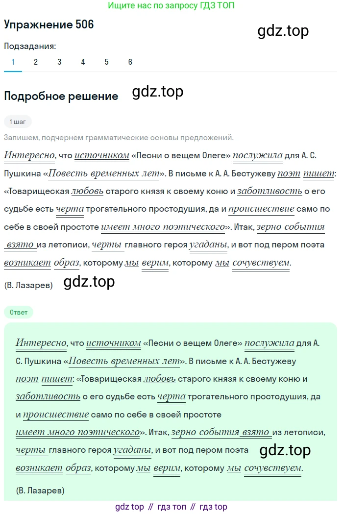 ГДЗ Русский язык, 8 класс Учебник, авторы: Пичугов Юрий Степанович, Еремеева Ангелина Павловна, Купалова Александра Юльевна, Леденёва В В, Лидман-Орлова Галина Кузьминична, Молодцова Светлана Николаевна, Пахнова Т М, Пименова Светлана Николаевна, Талалаева Л Ф, Фоминых Б И, издательство Просвещение, Москва, 2021, белого цвета, страница 236, номер 506, Решение 2 (продолжение 5)