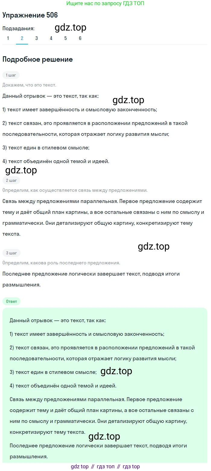 ГДЗ Русский язык, 8 класс Учебник, авторы: Пичугов Юрий Степанович, Еремеева Ангелина Павловна, Купалова Александра Юльевна, Леденёва В В, Лидман-Орлова Галина Кузьминична, Молодцова Светлана Николаевна, Пахнова Т М, Пименова Светлана Николаевна, Талалаева Л Ф, Фоминых Б И, издательство Просвещение, Москва, 2021, белого цвета, страница 236, номер 506, Решение 2 (продолжение 6)
