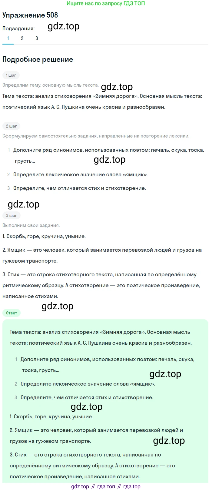 ГДЗ Русский язык, 8 класс Учебник, авторы: Пичугов Юрий Степанович, Еремеева Ангелина Павловна, Купалова Александра Юльевна, Леденёва В В, Лидман-Орлова Галина Кузьминична, Молодцова Светлана Николаевна, Пахнова Т М, Пименова Светлана Николаевна, Талалаева Л Ф, Фоминых Б И, издательство Просвещение, Москва, 2021, белого цвета, страница 237, номер 508, Решение 2