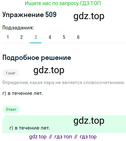 ГДЗ Русский язык, 8 класс Учебник, авторы: Пичугов Юрий Степанович, Еремеева Ангелина Павловна, Купалова Александра Юльевна, Леденёва В В, Лидман-Орлова Галина Кузьминична, Молодцова Светлана Николаевна, Пахнова Т М, Пименова Светлана Николаевна, Талалаева Л Ф, Фоминых Б И, издательство Просвещение, Москва, 2021, белого цвета, страница 238, номер 509, Решение 2 (продолжение 3)