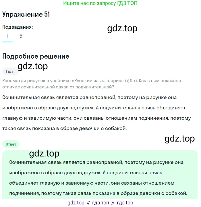 ГДЗ Русский язык, 8 класс Учебник, авторы: Пичугов Юрий Степанович, Еремеева Ангелина Павловна, Купалова Александра Юльевна, Леденёва В В, Лидман-Орлова Галина Кузьминична, Молодцова Светлана Николаевна, Пахнова Т М, Пименова Светлана Николаевна, Талалаева Л Ф, Фоминых Б И, издательство Просвещение, Москва, 2021, белого цвета, страница 31, номер 51, Решение 2