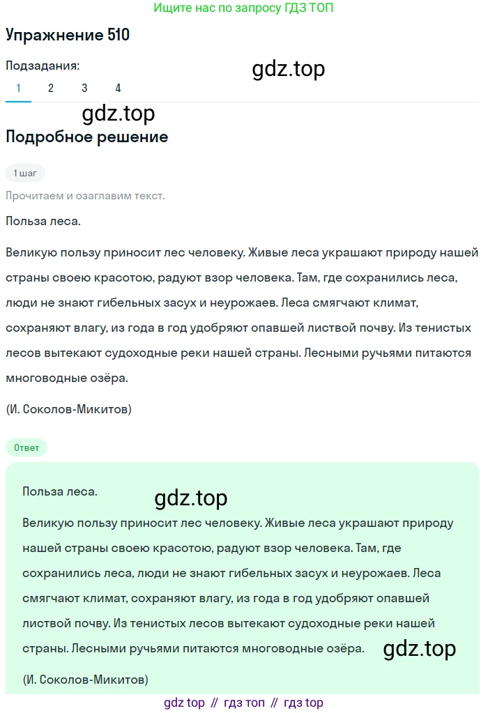 ГДЗ Русский язык, 8 класс Учебник, авторы: Пичугов Юрий Степанович, Еремеева Ангелина Павловна, Купалова Александра Юльевна, Леденёва В В, Лидман-Орлова Галина Кузьминична, Молодцова Светлана Николаевна, Пахнова Т М, Пименова Светлана Николаевна, Талалаева Л Ф, Фоминых Б И, издательство Просвещение, Москва, 2021, белого цвета, страница 240, номер 510, Решение 2