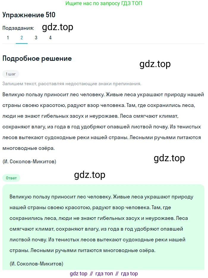 ГДЗ Русский язык, 8 класс Учебник, авторы: Пичугов Юрий Степанович, Еремеева Ангелина Павловна, Купалова Александра Юльевна, Леденёва В В, Лидман-Орлова Галина Кузьминична, Молодцова Светлана Николаевна, Пахнова Т М, Пименова Светлана Николаевна, Талалаева Л Ф, Фоминых Б И, издательство Просвещение, Москва, 2021, белого цвета, страница 240, номер 510, Решение 2 (продолжение 2)