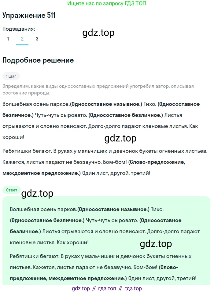 ГДЗ Русский язык, 8 класс Учебник, авторы: Пичугов Юрий Степанович, Еремеева Ангелина Павловна, Купалова Александра Юльевна, Леденёва В В, Лидман-Орлова Галина Кузьминична, Молодцова Светлана Николаевна, Пахнова Т М, Пименова Светлана Николаевна, Талалаева Л Ф, Фоминых Б И, издательство Просвещение, Москва, 2021, белого цвета, страница 240, номер 511, Решение 2 (продолжение 2)