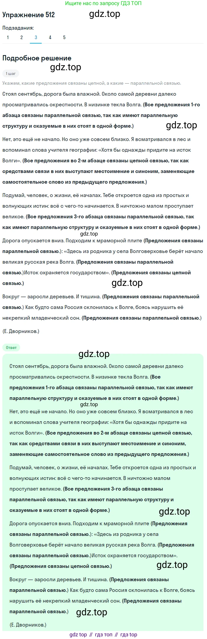ГДЗ Русский язык, 8 класс Учебник, авторы: Пичугов Юрий Степанович, Еремеева Ангелина Павловна, Купалова Александра Юльевна, Леденёва В В, Лидман-Орлова Галина Кузьминична, Молодцова Светлана Николаевна, Пахнова Т М, Пименова Светлана Николаевна, Талалаева Л Ф, Фоминых Б И, издательство Просвещение, Москва, 2021, белого цвета, страница 241, номер 512, Решение 2 (продолжение 3)