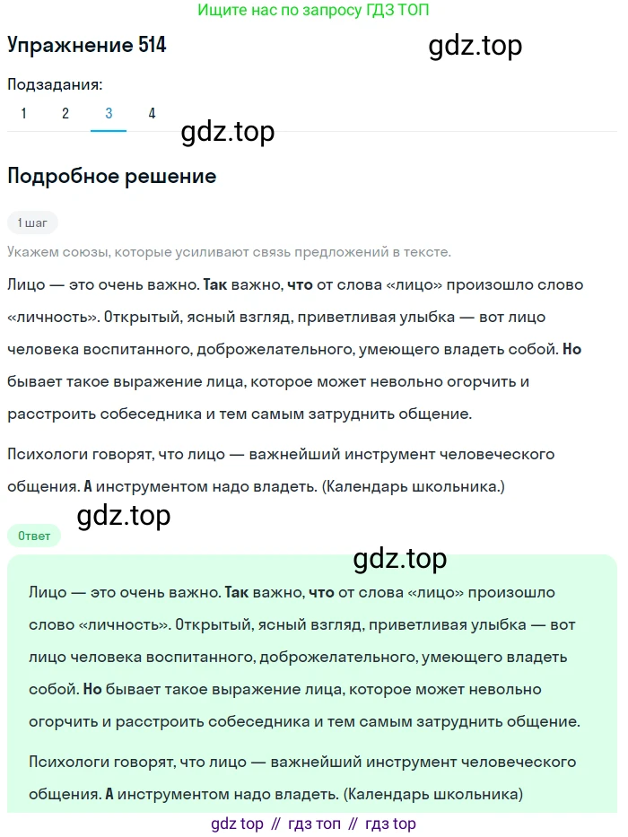 ГДЗ Русский язык, 8 класс Учебник, авторы: Пичугов Юрий Степанович, Еремеева Ангелина Павловна, Купалова Александра Юльевна, Леденёва В В, Лидман-Орлова Галина Кузьминична, Молодцова Светлана Николаевна, Пахнова Т М, Пименова Светлана Николаевна, Талалаева Л Ф, Фоминых Б И, издательство Просвещение, Москва, 2021, белого цвета, страница 242, номер 514, Решение 2 (продолжение 3)