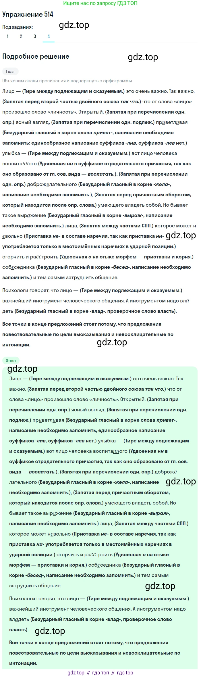 ГДЗ Русский язык, 8 класс Учебник, авторы: Пичугов Юрий Степанович, Еремеева Ангелина Павловна, Купалова Александра Юльевна, Леденёва В В, Лидман-Орлова Галина Кузьминична, Молодцова Светлана Николаевна, Пахнова Т М, Пименова Светлана Николаевна, Талалаева Л Ф, Фоминых Б И, издательство Просвещение, Москва, 2021, белого цвета, страница 242, номер 514, Решение 2 (продолжение 4)