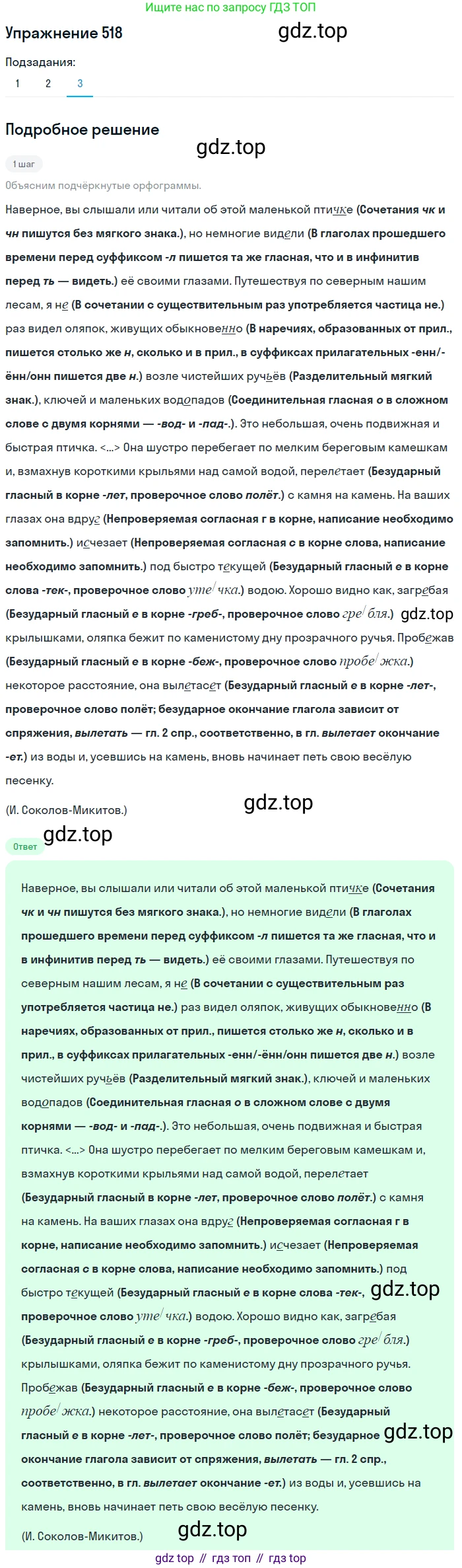 ГДЗ Русский язык, 8 класс Учебник, авторы: Пичугов Юрий Степанович, Еремеева Ангелина Павловна, Купалова Александра Юльевна, Леденёва В В, Лидман-Орлова Галина Кузьминична, Молодцова Светлана Николаевна, Пахнова Т М, Пименова Светлана Николаевна, Талалаева Л Ф, Фоминых Б И, издательство Просвещение, Москва, 2021, белого цвета, страница 243, номер 518, Решение 2 (продолжение 3)
