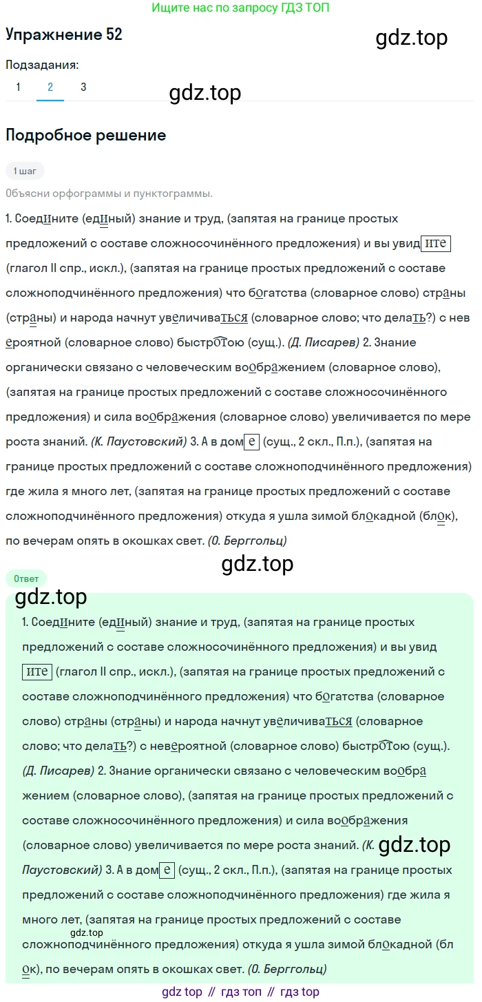 ГДЗ Русский язык, 8 класс Учебник, авторы: Пичугов Юрий Степанович, Еремеева Ангелина Павловна, Купалова Александра Юльевна, Леденёва В В, Лидман-Орлова Галина Кузьминична, Молодцова Светлана Николаевна, Пахнова Т М, Пименова Светлана Николаевна, Талалаева Л Ф, Фоминых Б И, издательство Просвещение, Москва, 2021, белого цвета, страница 31, номер 52, Решение 2 (продолжение 2)