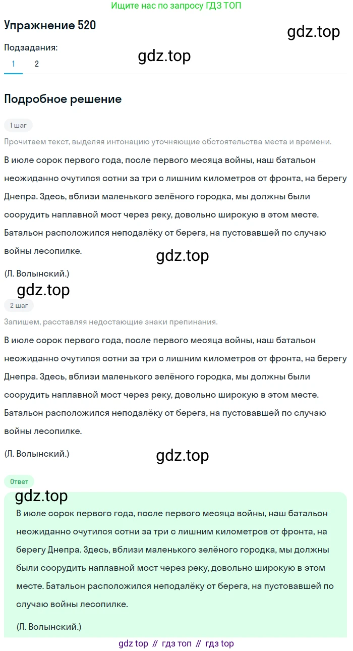 ГДЗ Русский язык, 8 класс Учебник, авторы: Пичугов Юрий Степанович, Еремеева Ангелина Павловна, Купалова Александра Юльевна, Леденёва В В, Лидман-Орлова Галина Кузьминична, Молодцова Светлана Николаевна, Пахнова Т М, Пименова Светлана Николаевна, Талалаева Л Ф, Фоминых Б И, издательство Просвещение, Москва, 2021, белого цвета, страница 244, номер 520, Решение 2