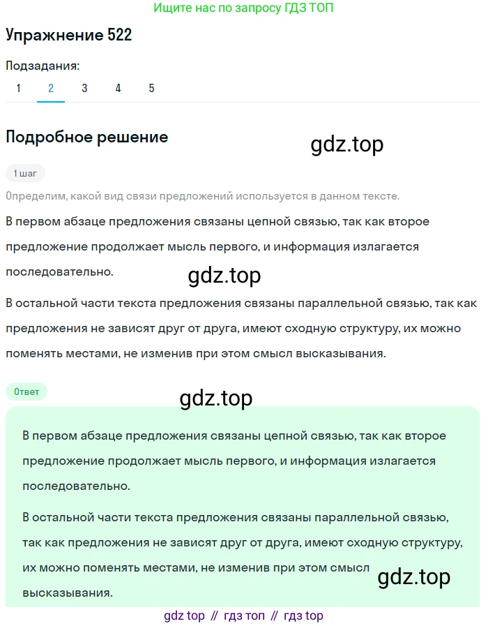 ГДЗ Русский язык, 8 класс Учебник, авторы: Пичугов Юрий Степанович, Еремеева Ангелина Павловна, Купалова Александра Юльевна, Леденёва В В, Лидман-Орлова Галина Кузьминична, Молодцова Светлана Николаевна, Пахнова Т М, Пименова Светлана Николаевна, Талалаева Л Ф, Фоминых Б И, издательство Просвещение, Москва, 2021, белого цвета, страница 245, номер 522, Решение 2 (продолжение 2)