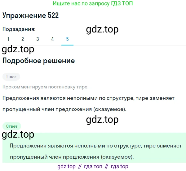 ГДЗ Русский язык, 8 класс Учебник, авторы: Пичугов Юрий Степанович, Еремеева Ангелина Павловна, Купалова Александра Юльевна, Леденёва В В, Лидман-Орлова Галина Кузьминична, Молодцова Светлана Николаевна, Пахнова Т М, Пименова Светлана Николаевна, Талалаева Л Ф, Фоминых Б И, издательство Просвещение, Москва, 2021, белого цвета, страница 245, номер 522, Решение 2 (продолжение 5)