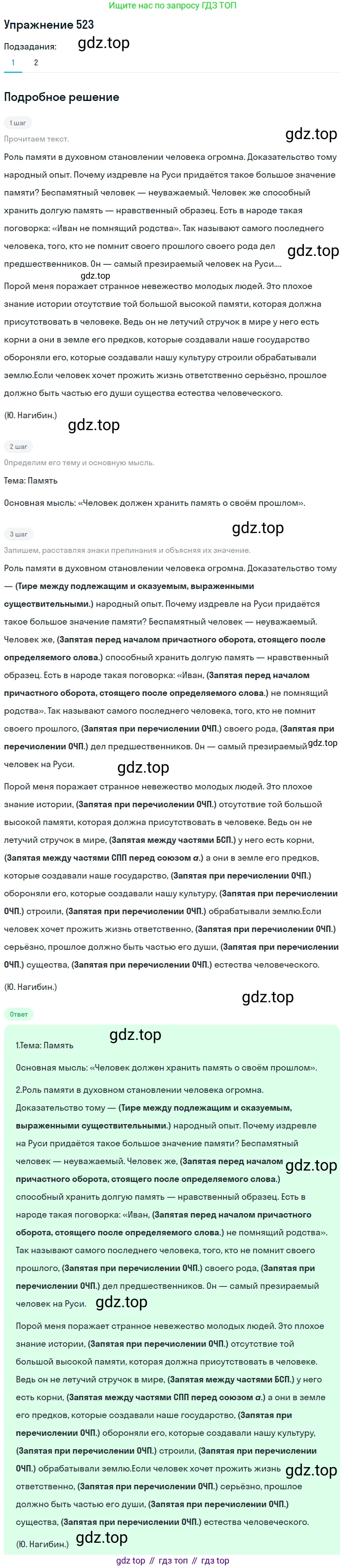ГДЗ Русский язык, 8 класс Учебник, авторы: Пичугов Юрий Степанович, Еремеева Ангелина Павловна, Купалова Александра Юльевна, Леденёва В В, Лидман-Орлова Галина Кузьминична, Молодцова Светлана Николаевна, Пахнова Т М, Пименова Светлана Николаевна, Талалаева Л Ф, Фоминых Б И, издательство Просвещение, Москва, 2021, белого цвета, страница 246, номер 523, Решение 2