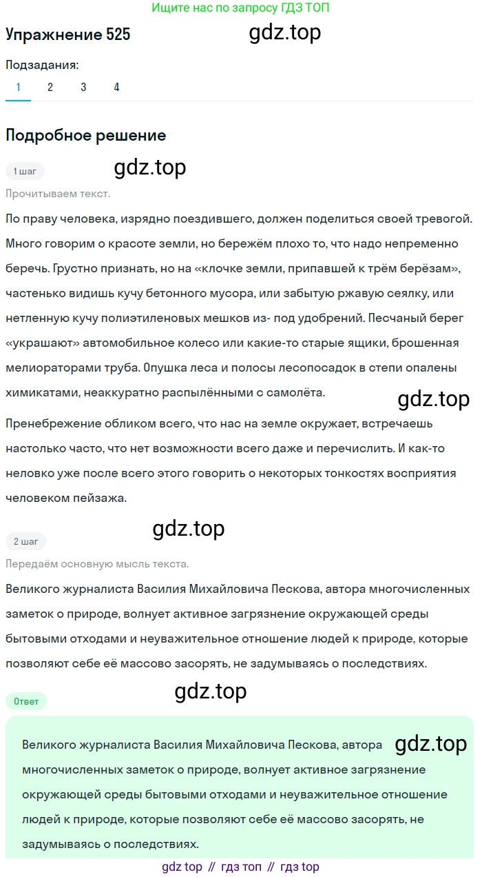 ГДЗ Русский язык, 8 класс Учебник, авторы: Пичугов Юрий Степанович, Еремеева Ангелина Павловна, Купалова Александра Юльевна, Леденёва В В, Лидман-Орлова Галина Кузьминична, Молодцова Светлана Николаевна, Пахнова Т М, Пименова Светлана Николаевна, Талалаева Л Ф, Фоминых Б И, издательство Просвещение, Москва, 2021, белого цвета, страница 247, номер 525, Решение 2