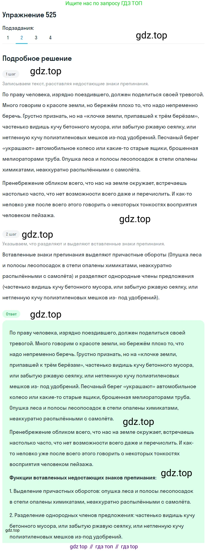 ГДЗ Русский язык, 8 класс Учебник, авторы: Пичугов Юрий Степанович, Еремеева Ангелина Павловна, Купалова Александра Юльевна, Леденёва В В, Лидман-Орлова Галина Кузьминична, Молодцова Светлана Николаевна, Пахнова Т М, Пименова Светлана Николаевна, Талалаева Л Ф, Фоминых Б И, издательство Просвещение, Москва, 2021, белого цвета, страница 247, номер 525, Решение 2 (продолжение 2)