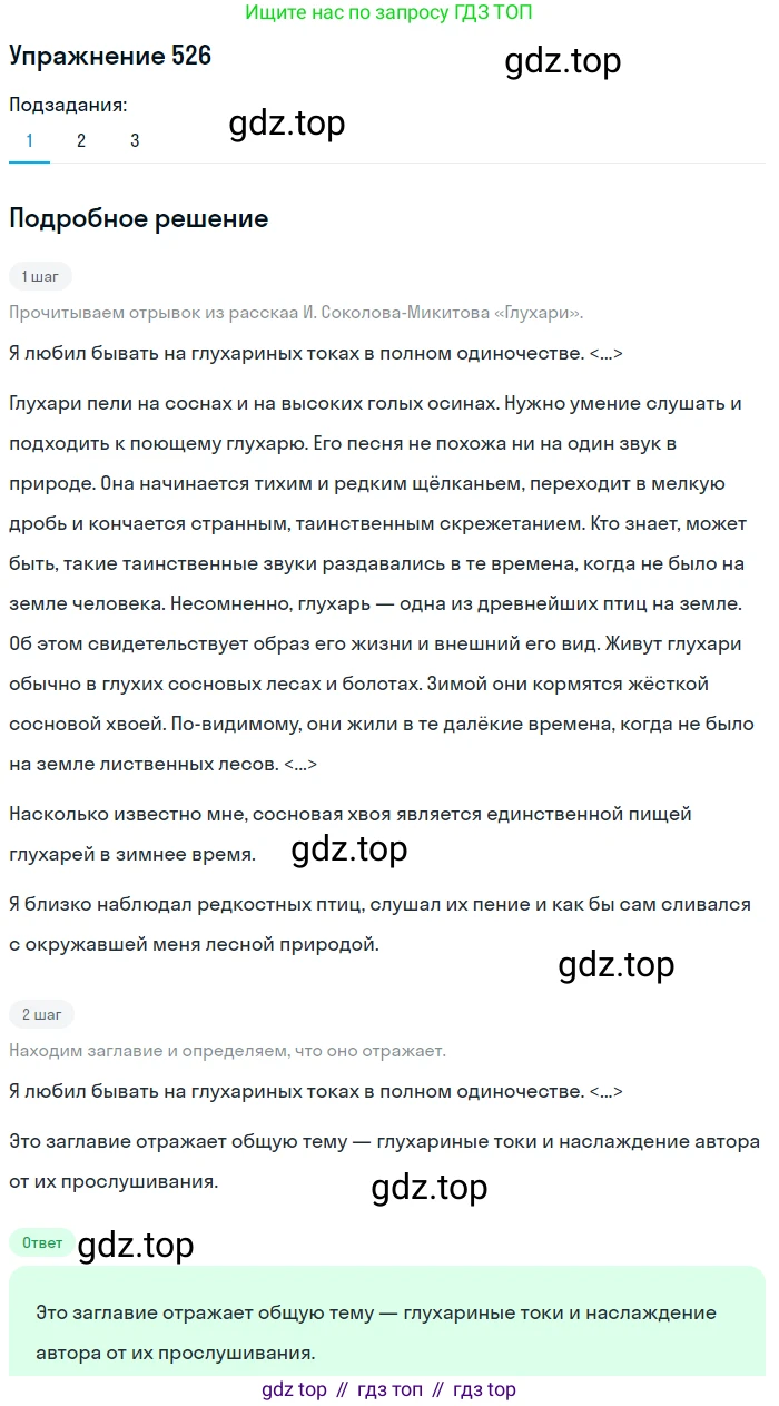ГДЗ Русский язык, 8 класс Учебник, авторы: Пичугов Юрий Степанович, Еремеева Ангелина Павловна, Купалова Александра Юльевна, Леденёва В В, Лидман-Орлова Галина Кузьминична, Молодцова Светлана Николаевна, Пахнова Т М, Пименова Светлана Николаевна, Талалаева Л Ф, Фоминых Б И, издательство Просвещение, Москва, 2021, белого цвета, страница 247, номер 526, Решение 2
