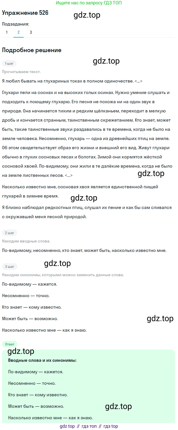 ГДЗ Русский язык, 8 класс Учебник, авторы: Пичугов Юрий Степанович, Еремеева Ангелина Павловна, Купалова Александра Юльевна, Леденёва В В, Лидман-Орлова Галина Кузьминична, Молодцова Светлана Николаевна, Пахнова Т М, Пименова Светлана Николаевна, Талалаева Л Ф, Фоминых Б И, издательство Просвещение, Москва, 2021, белого цвета, страница 247, номер 526, Решение 2 (продолжение 2)
