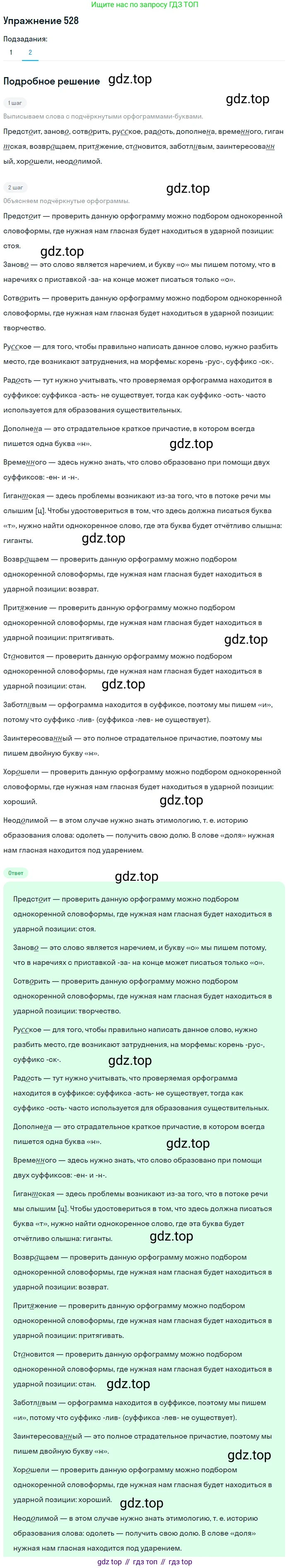 ГДЗ Русский язык, 8 класс Учебник, авторы: Пичугов Юрий Степанович, Еремеева Ангелина Павловна, Купалова Александра Юльевна, Леденёва В В, Лидман-Орлова Галина Кузьминична, Молодцова Светлана Николаевна, Пахнова Т М, Пименова Светлана Николаевна, Талалаева Л Ф, Фоминых Б И, издательство Просвещение, Москва, 2021, белого цвета, страница 248, номер 528, Решение 2 (продолжение 2)
