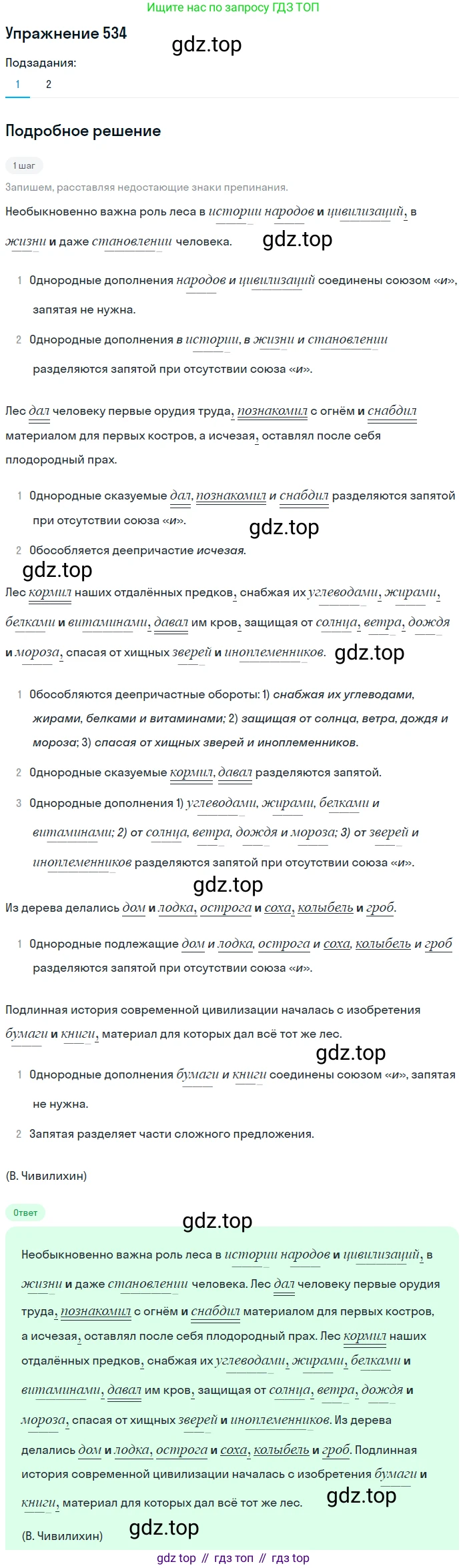 ГДЗ Русский язык, 8 класс Учебник, авторы: Пичугов Юрий Степанович, Еремеева Ангелина Павловна, Купалова Александра Юльевна, Леденёва В В, Лидман-Орлова Галина Кузьминична, Молодцова Светлана Николаевна, Пахнова Т М, Пименова Светлана Николаевна, Талалаева Л Ф, Фоминых Б И, издательство Просвещение, Москва, 2021, белого цвета, страница 252, номер 534, Решение 2