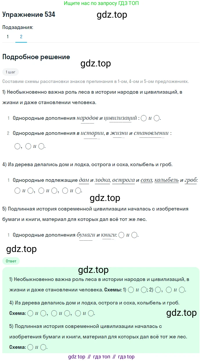 ГДЗ Русский язык, 8 класс Учебник, авторы: Пичугов Юрий Степанович, Еремеева Ангелина Павловна, Купалова Александра Юльевна, Леденёва В В, Лидман-Орлова Галина Кузьминична, Молодцова Светлана Николаевна, Пахнова Т М, Пименова Светлана Николаевна, Талалаева Л Ф, Фоминых Б И, издательство Просвещение, Москва, 2021, белого цвета, страница 252, номер 534, Решение 2 (продолжение 2)