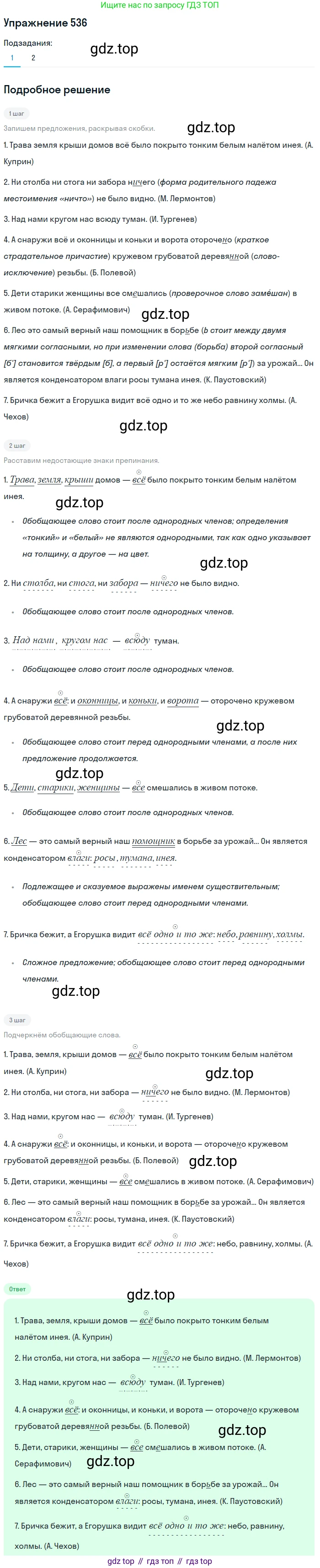 ГДЗ Русский язык, 8 класс Учебник, авторы: Пичугов Юрий Степанович, Еремеева Ангелина Павловна, Купалова Александра Юльевна, Леденёва В В, Лидман-Орлова Галина Кузьминична, Молодцова Светлана Николаевна, Пахнова Т М, Пименова Светлана Николаевна, Талалаева Л Ф, Фоминых Б И, издательство Просвещение, Москва, 2021, белого цвета, страница 253, номер 536, Решение 2