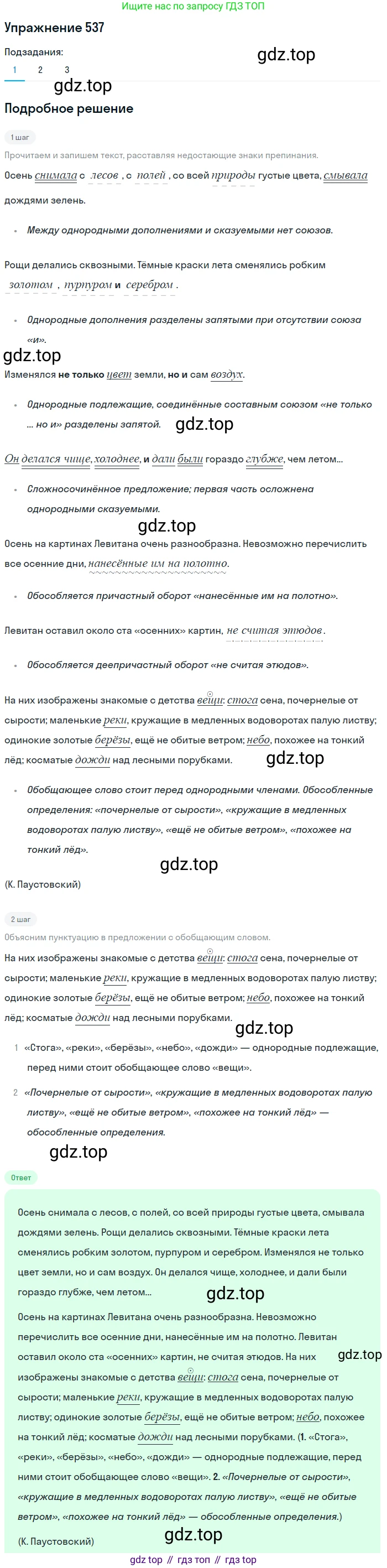 ГДЗ Русский язык, 8 класс Учебник, авторы: Пичугов Юрий Степанович, Еремеева Ангелина Павловна, Купалова Александра Юльевна, Леденёва В В, Лидман-Орлова Галина Кузьминична, Молодцова Светлана Николаевна, Пахнова Т М, Пименова Светлана Николаевна, Талалаева Л Ф, Фоминых Б И, издательство Просвещение, Москва, 2021, белого цвета, страница 253, номер 537, Решение 2