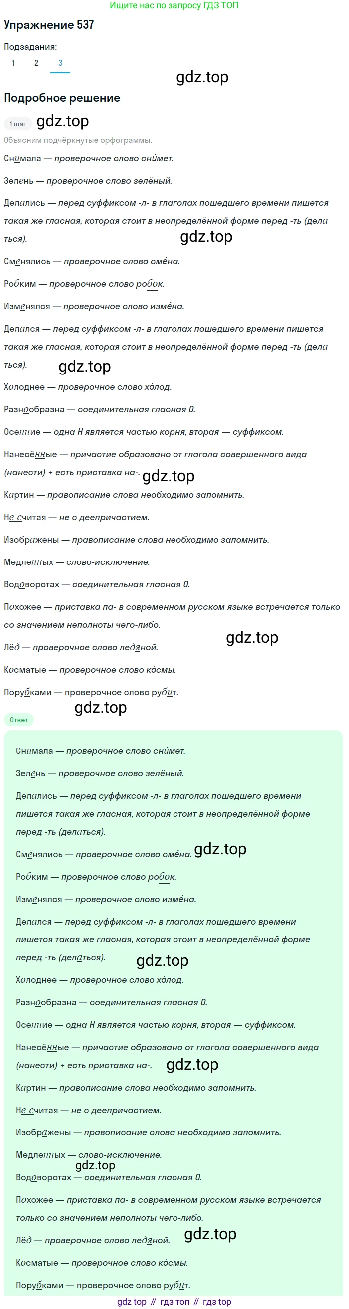 ГДЗ Русский язык, 8 класс Учебник, авторы: Пичугов Юрий Степанович, Еремеева Ангелина Павловна, Купалова Александра Юльевна, Леденёва В В, Лидман-Орлова Галина Кузьминична, Молодцова Светлана Николаевна, Пахнова Т М, Пименова Светлана Николаевна, Талалаева Л Ф, Фоминых Б И, издательство Просвещение, Москва, 2021, белого цвета, страница 253, номер 537, Решение 2 (продолжение 3)
