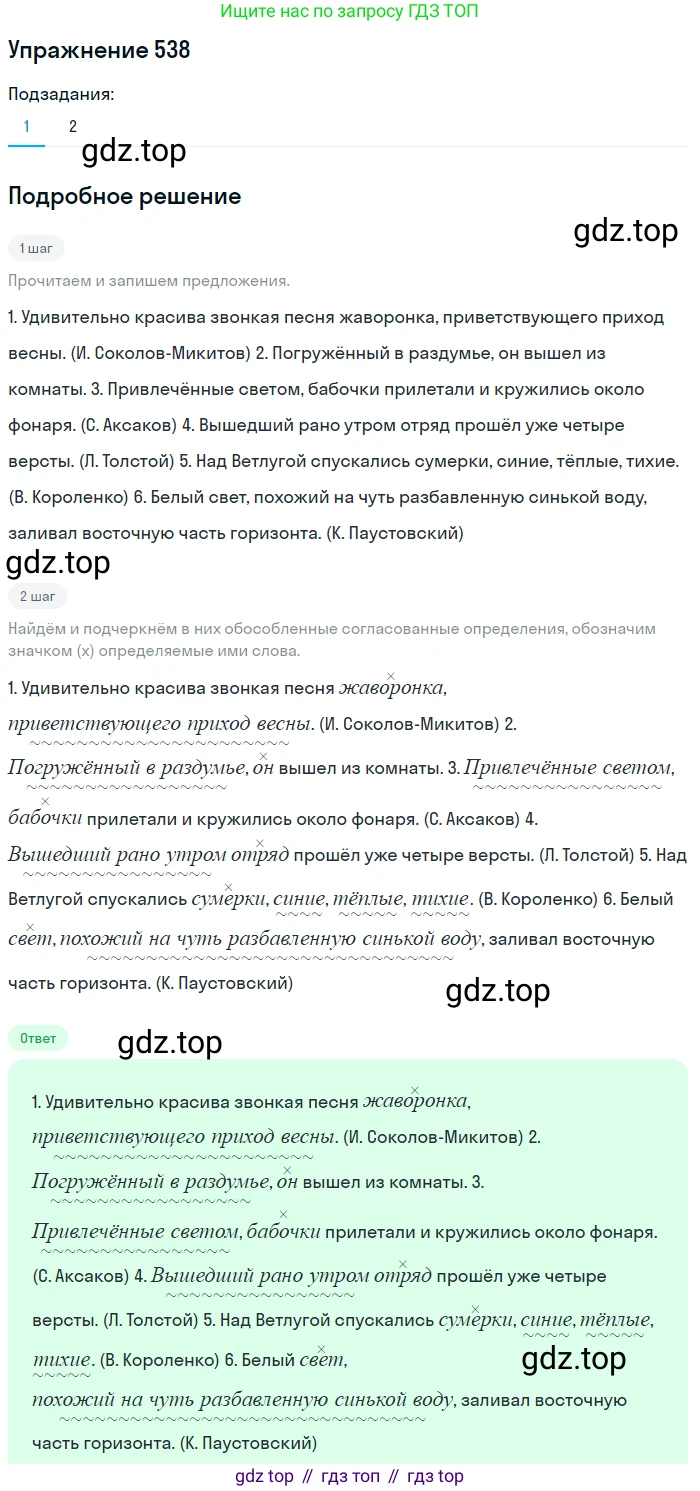 ГДЗ Русский язык, 8 класс Учебник, авторы: Пичугов Юрий Степанович, Еремеева Ангелина Павловна, Купалова Александра Юльевна, Леденёва В В, Лидман-Орлова Галина Кузьминична, Молодцова Светлана Николаевна, Пахнова Т М, Пименова Светлана Николаевна, Талалаева Л Ф, Фоминых Б И, издательство Просвещение, Москва, 2021, белого цвета, страница 254, номер 538, Решение 2
