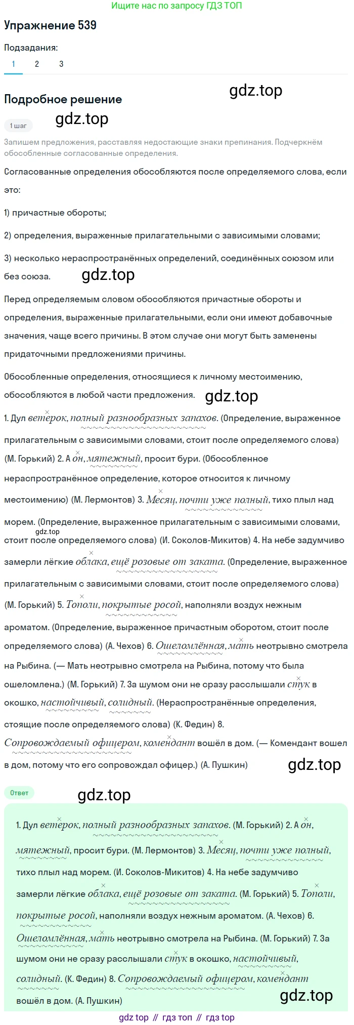 ГДЗ Русский язык, 8 класс Учебник, авторы: Пичугов Юрий Степанович, Еремеева Ангелина Павловна, Купалова Александра Юльевна, Леденёва В В, Лидман-Орлова Галина Кузьминична, Молодцова Светлана Николаевна, Пахнова Т М, Пименова Светлана Николаевна, Талалаева Л Ф, Фоминых Б И, издательство Просвещение, Москва, 2021, белого цвета, страница 254, номер 539, Решение 2