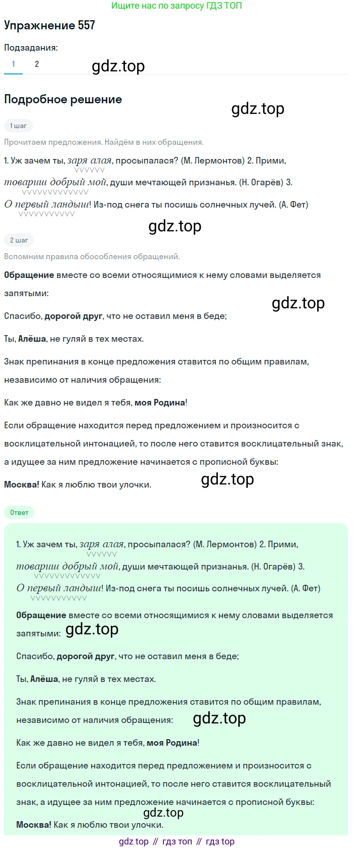 ГДЗ Русский язык, 8 класс Учебник, авторы: Пичугов Юрий Степанович, Еремеева Ангелина Павловна, Купалова Александра Юльевна, Леденёва В В, Лидман-Орлова Галина Кузьминична, Молодцова Светлана Николаевна, Пахнова Т М, Пименова Светлана Николаевна, Талалаева Л Ф, Фоминых Б И, издательство Просвещение, Москва, 2021, белого цвета, страница 263, номер 557, Решение 2