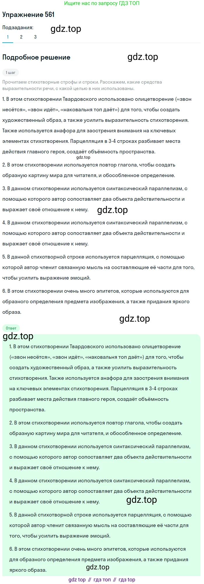 ГДЗ Русский язык, 8 класс Учебник, авторы: Пичугов Юрий Степанович, Еремеева Ангелина Павловна, Купалова Александра Юльевна, Леденёва В В, Лидман-Орлова Галина Кузьминична, Молодцова Светлана Николаевна, Пахнова Т М, Пименова Светлана Николаевна, Талалаева Л Ф, Фоминых Б И, издательство Просвещение, Москва, 2021, белого цвета, страница 264, номер 561, Решение 2