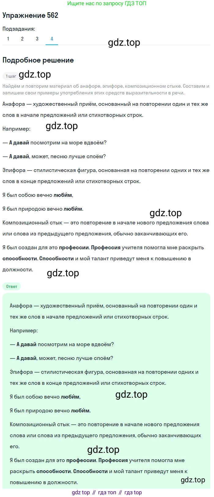 ГДЗ Русский язык, 8 класс Учебник, авторы: Пичугов Юрий Степанович, Еремеева Ангелина Павловна, Купалова Александра Юльевна, Леденёва В В, Лидман-Орлова Галина Кузьминична, Молодцова Светлана Николаевна, Пахнова Т М, Пименова Светлана Николаевна, Талалаева Л Ф, Фоминых Б И, издательство Просвещение, Москва, 2021, белого цвета, страница 266, номер 562, Решение 2 (продолжение 3)