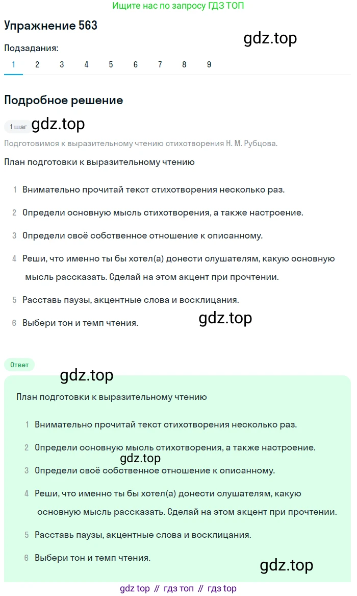 ГДЗ Русский язык, 8 класс Учебник, авторы: Пичугов Юрий Степанович, Еремеева Ангелина Павловна, Купалова Александра Юльевна, Леденёва В В, Лидман-Орлова Галина Кузьминична, Молодцова Светлана Николаевна, Пахнова Т М, Пименова Светлана Николаевна, Талалаева Л Ф, Фоминых Б И, издательство Просвещение, Москва, 2021, белого цвета, страница 266, номер 563, Решение 2