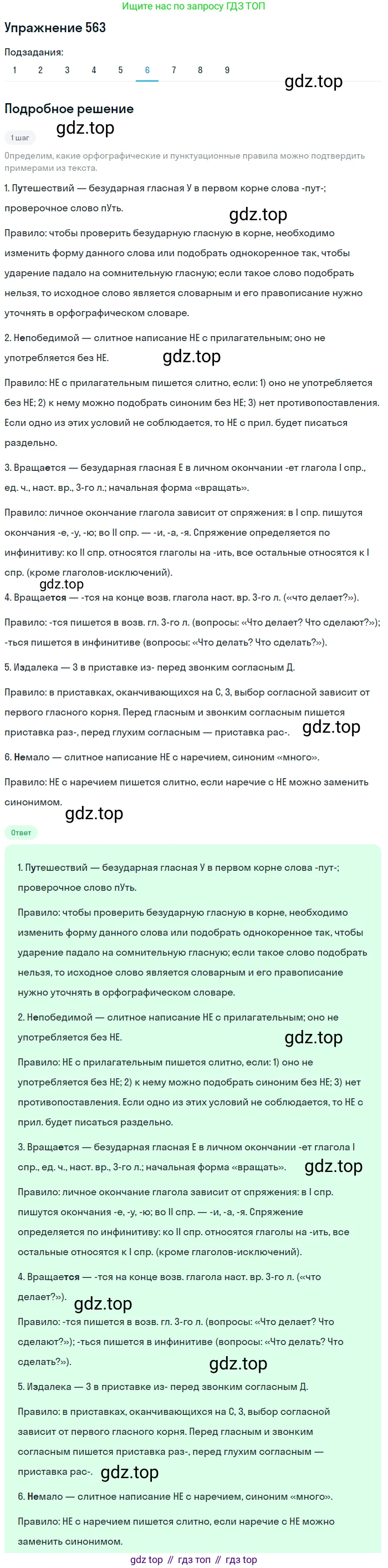 ГДЗ Русский язык, 8 класс Учебник, авторы: Пичугов Юрий Степанович, Еремеева Ангелина Павловна, Купалова Александра Юльевна, Леденёва В В, Лидман-Орлова Галина Кузьминична, Молодцова Светлана Николаевна, Пахнова Т М, Пименова Светлана Николаевна, Талалаева Л Ф, Фоминых Б И, издательство Просвещение, Москва, 2021, белого цвета, страница 266, номер 563, Решение 2 (продолжение 5)