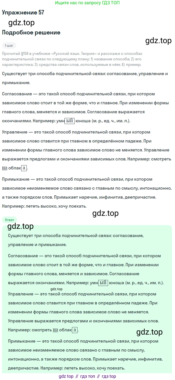 ГДЗ Русский язык, 8 класс Учебник, авторы: Пичугов Юрий Степанович, Еремеева Ангелина Павловна, Купалова Александра Юльевна, Леденёва В В, Лидман-Орлова Галина Кузьминична, Молодцова Светлана Николаевна, Пахнова Т М, Пименова Светлана Николаевна, Талалаева Л Ф, Фоминых Б И, издательство Просвещение, Москва, 2021, белого цвета, страница 34, номер 57, Решение 2