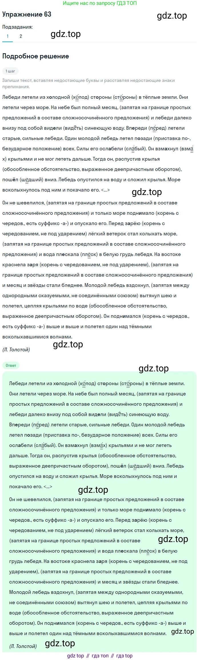 ГДЗ Русский язык, 8 класс Учебник, авторы: Пичугов Юрий Степанович, Еремеева Ангелина Павловна, Купалова Александра Юльевна, Леденёва В В, Лидман-Орлова Галина Кузьминична, Молодцова Светлана Николаевна, Пахнова Т М, Пименова Светлана Николаевна, Талалаева Л Ф, Фоминых Б И, издательство Просвещение, Москва, 2021, белого цвета, страница 36, номер 63, Решение 2