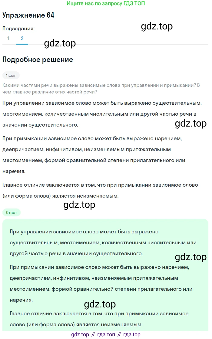 ГДЗ Русский язык, 8 класс Учебник, авторы: Пичугов Юрий Степанович, Еремеева Ангелина Павловна, Купалова Александра Юльевна, Леденёва В В, Лидман-Орлова Галина Кузьминична, Молодцова Светлана Николаевна, Пахнова Т М, Пименова Светлана Николаевна, Талалаева Л Ф, Фоминых Б И, издательство Просвещение, Москва, 2021, белого цвета, страница 37, номер 64, Решение 2 (продолжение 2)