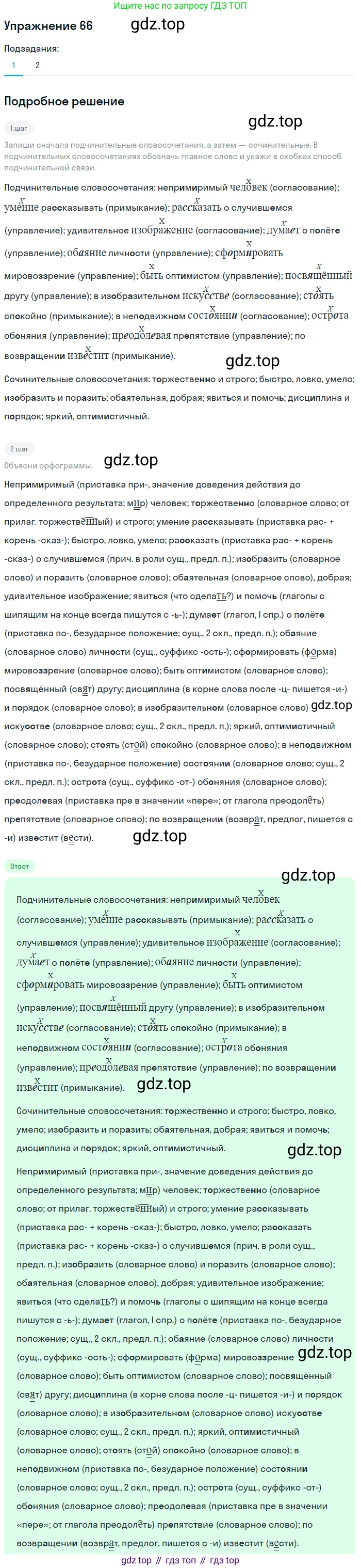 ГДЗ Русский язык, 8 класс Учебник, авторы: Пичугов Юрий Степанович, Еремеева Ангелина Павловна, Купалова Александра Юльевна, Леденёва В В, Лидман-Орлова Галина Кузьминична, Молодцова Светлана Николаевна, Пахнова Т М, Пименова Светлана Николаевна, Талалаева Л Ф, Фоминых Б И, издательство Просвещение, Москва, 2021, белого цвета, страница 39, номер 66, Решение 2