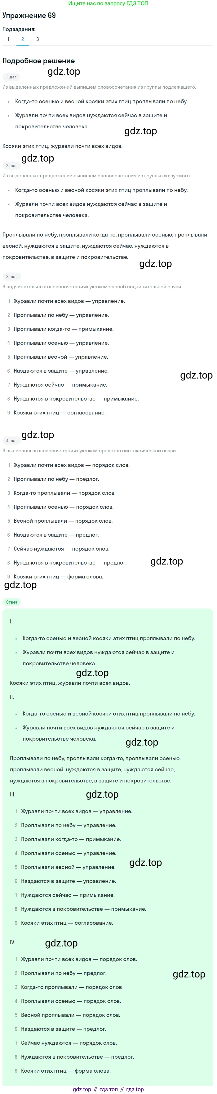 ГДЗ Русский язык, 8 класс Учебник, авторы: Пичугов Юрий Степанович, Еремеева Ангелина Павловна, Купалова Александра Юльевна, Леденёва В В, Лидман-Орлова Галина Кузьминична, Молодцова Светлана Николаевна, Пахнова Т М, Пименова Светлана Николаевна, Талалаева Л Ф, Фоминых Б И, издательство Просвещение, Москва, 2021, белого цвета, страница 40, номер 69, Решение 2 (продолжение 2)