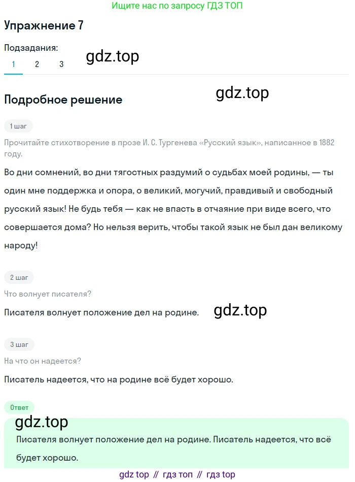 ГДЗ Русский язык, 8 класс Учебник, авторы: Пичугов Юрий Степанович, Еремеева Ангелина Павловна, Купалова Александра Юльевна, Леденёва В В, Лидман-Орлова Галина Кузьминична, Молодцова Светлана Николаевна, Пахнова Т М, Пименова Светлана Николаевна, Талалаева Л Ф, Фоминых Б И, издательство Просвещение, Москва, 2021, белого цвета, страница 7, номер 7, Решение 2