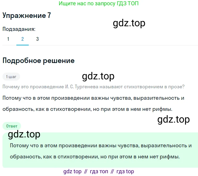 ГДЗ Русский язык, 8 класс Учебник, авторы: Пичугов Юрий Степанович, Еремеева Ангелина Павловна, Купалова Александра Юльевна, Леденёва В В, Лидман-Орлова Галина Кузьминична, Молодцова Светлана Николаевна, Пахнова Т М, Пименова Светлана Николаевна, Талалаева Л Ф, Фоминых Б И, издательство Просвещение, Москва, 2021, белого цвета, страница 7, номер 7, Решение 2 (продолжение 2)