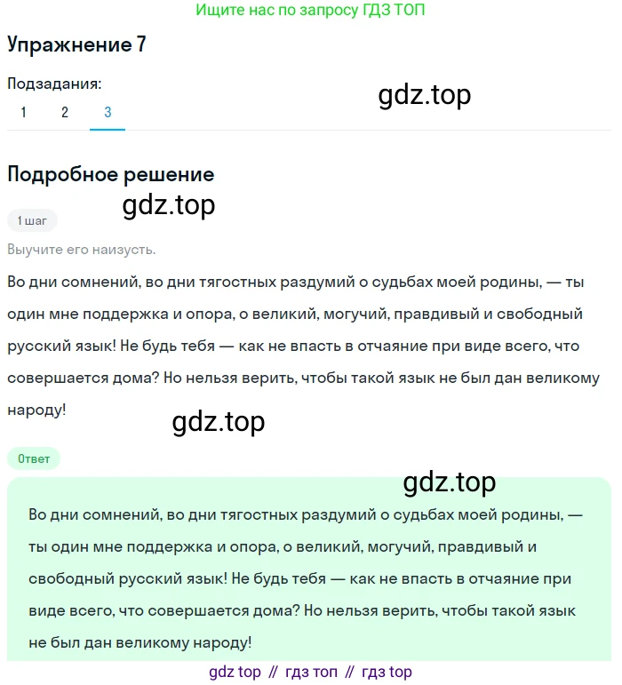 ГДЗ Русский язык, 8 класс Учебник, авторы: Пичугов Юрий Степанович, Еремеева Ангелина Павловна, Купалова Александра Юльевна, Леденёва В В, Лидман-Орлова Галина Кузьминична, Молодцова Светлана Николаевна, Пахнова Т М, Пименова Светлана Николаевна, Талалаева Л Ф, Фоминых Б И, издательство Просвещение, Москва, 2021, белого цвета, страница 7, номер 7, Решение 2 (продолжение 3)