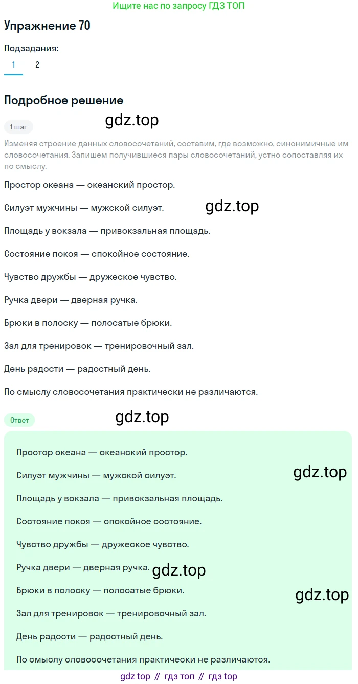 ГДЗ Русский язык, 8 класс Учебник, авторы: Пичугов Юрий Степанович, Еремеева Ангелина Павловна, Купалова Александра Юльевна, Леденёва В В, Лидман-Орлова Галина Кузьминична, Молодцова Светлана Николаевна, Пахнова Т М, Пименова Светлана Николаевна, Талалаева Л Ф, Фоминых Б И, издательство Просвещение, Москва, 2021, белого цвета, страница 41, номер 70, Решение 2